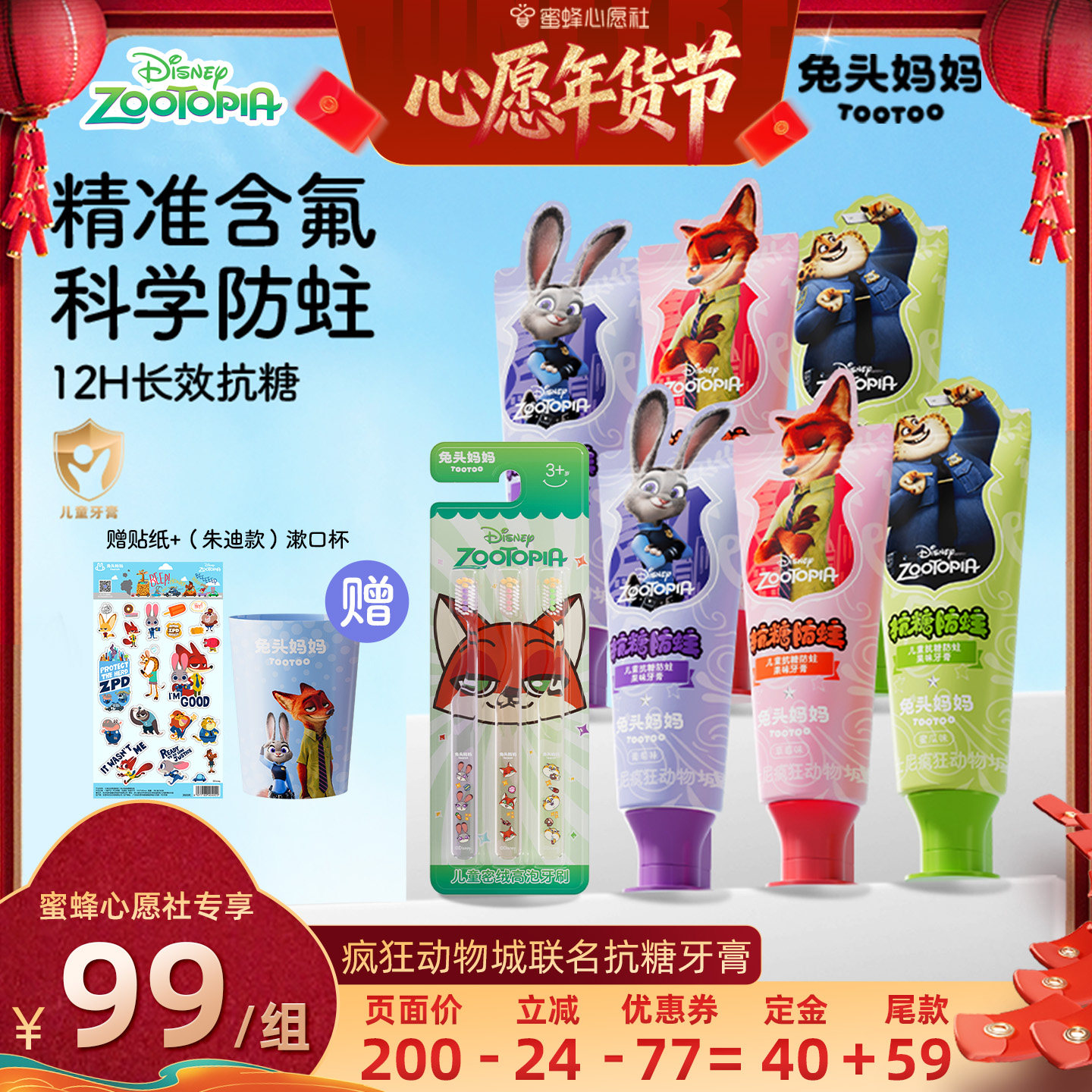 【26号0点付尾款！】兔头妈妈x疯狂动物城联名儿童牙膏防蛀抗糖,婴童洗护,牙膏,淘宝优惠券,粉丝福利购,淘宝优惠卷