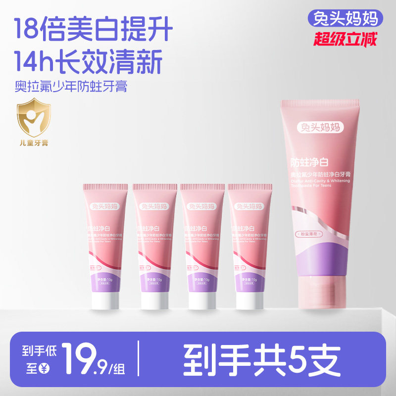 青少年牙膏防蛀美白牙膏清新口气