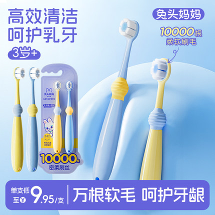 兔头妈妈儿童牙刷宝宝换牙期软毛口腔清洁乳牙护齿万毛牙刷1-3-12