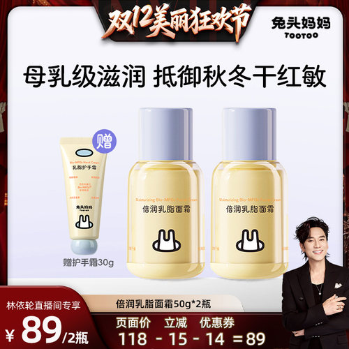 兔头妈妈儿童乳脂乳霜100g深滋润