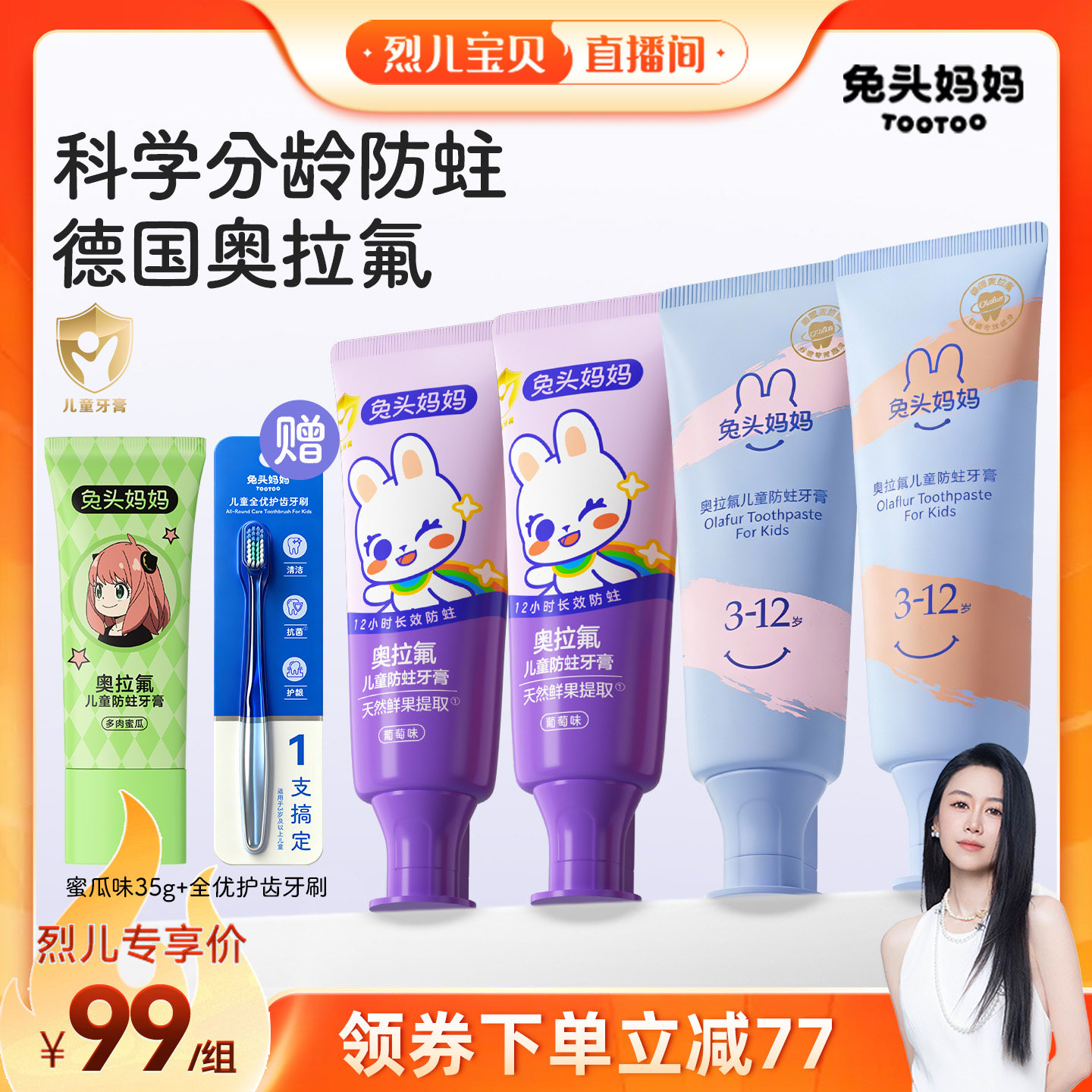 【烈儿】兔头妈妈儿童牙膏奥拉氟防蛀婴幼儿防龋齿含氟果味牙膏