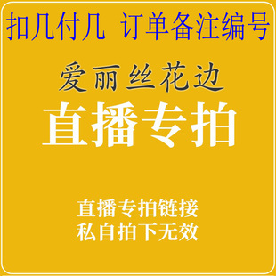 直播专拍28包邮 新疆西藏青海不包邮直播间不退不换 下单备注编号