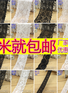 包邮花边辅料 黑白色弹力蕾丝边手工diy布料衣服沙发窗帘材料花边