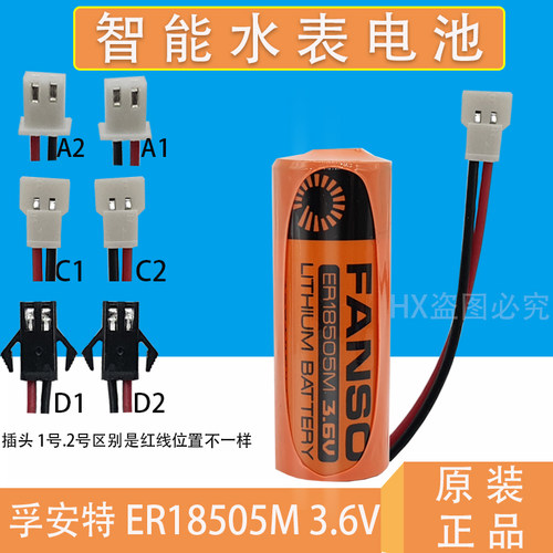 ER18505M智能水表电池孚安特力兴