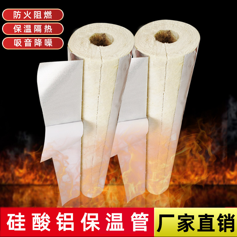 硅酸铝保温管耐高温岩棉玻璃棉管硅酸铝管蒸汽导热油管道保温管壳