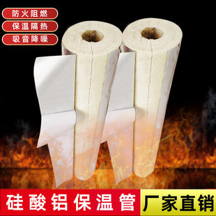 硅酸铝保温管耐高温岩棉玻璃棉管硅酸铝管蒸汽导热油管道保温管壳