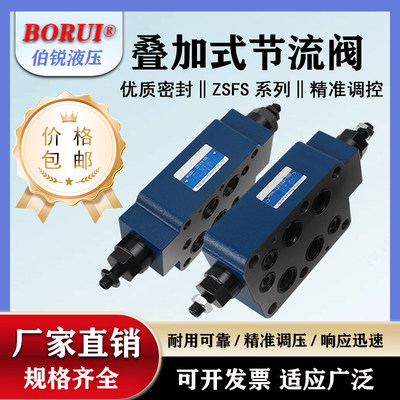 Z2FS液压油压叠加式节流阀