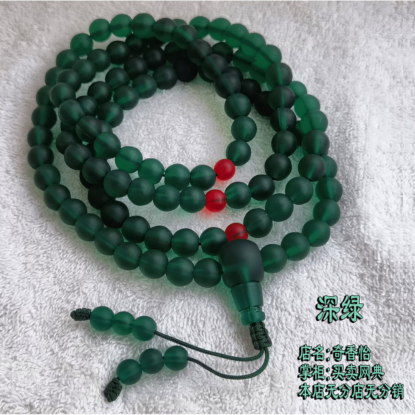 清仓 绿色琉璃手串 绿度母佛珠 绿琉璃108念珠手珠串珠腕珠挂珠