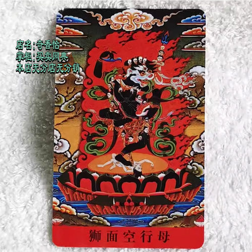 随身佛卡 狮面空行母 护身卡 藏族唐卡莲师护法宁玛巴本尊 狮面母