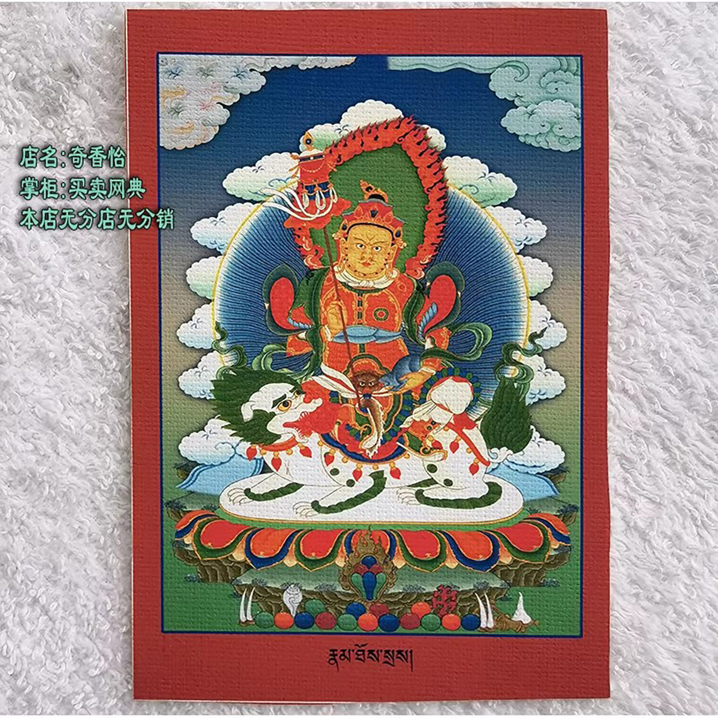 画布印刷 财宝天王 小唐卡画芯 毗沙门 藏族唐卡 财富天王 扎卡图片