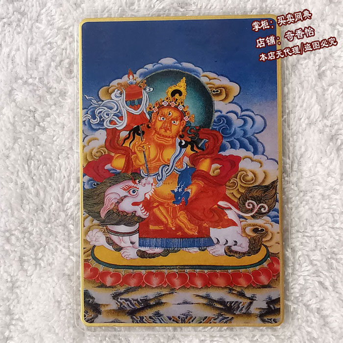财宝天王 台湾铜箔卡 财富天王小唐卡 毗沙门佛卡 多闻天王护身卡