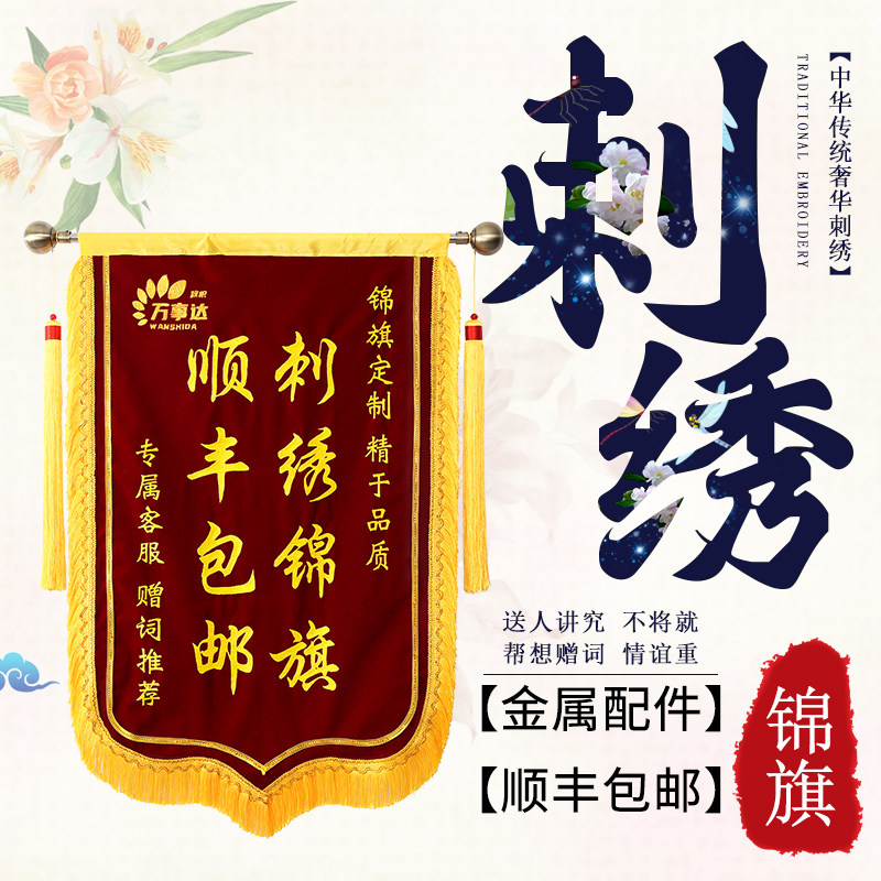 锦旗定制医生护士幼儿园老师图片