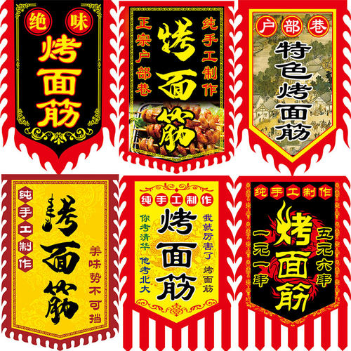 仿古旗烤面筋定做小摊招牌旗子