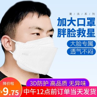 kf94防护四层口罩胖脸大脸专用3d立体独立包装 加大码 XL男女大号