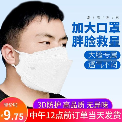 加大码kf94防护四层口罩胖脸大脸专用3d立体独立包装XL男女大号