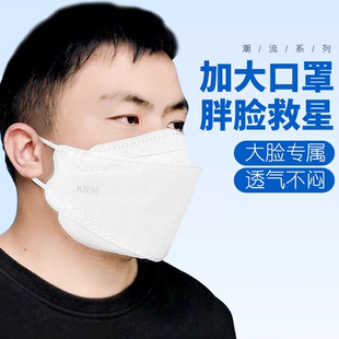 kf94防护四层口罩胖脸大脸专用3d立体独立包装 加大码 口罩男女大号