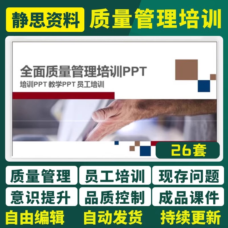 全面质量管理及现存问题的剖析课件公司质量意识提升培训PPT模板