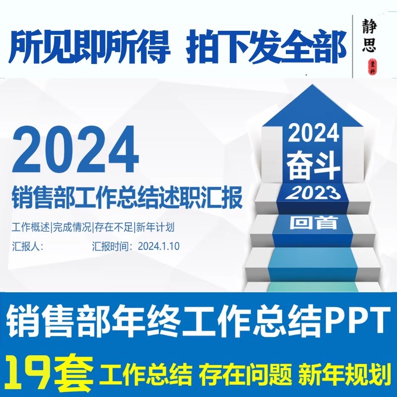 市场销售年终总结PPT模板个人季度年度工作汇报新年规划述职ppt
