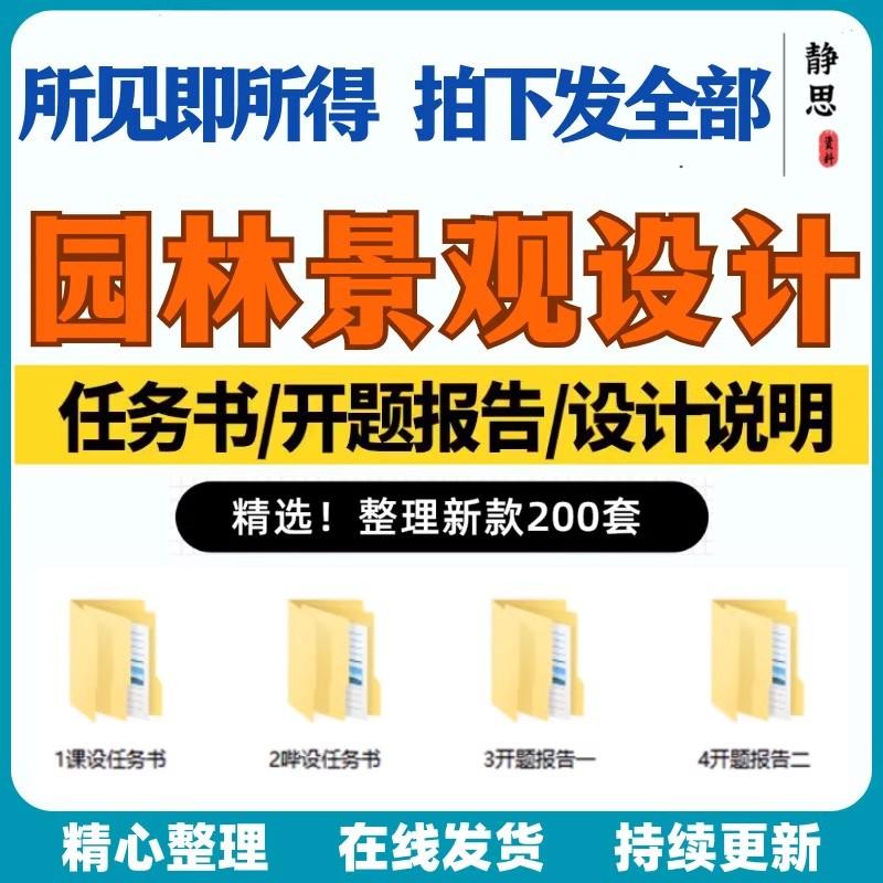 园林景观建筑环艺设计专业开题报告任务书 word范例案例范本模板