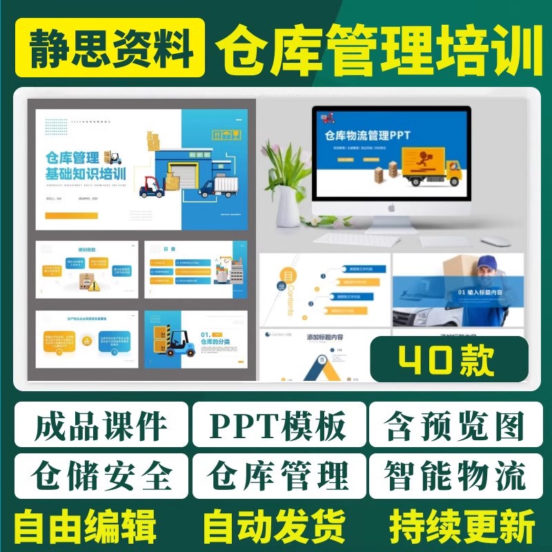 仓库管理培训PPT模板课件企业仓管员基础知识仓储意识ppt素材