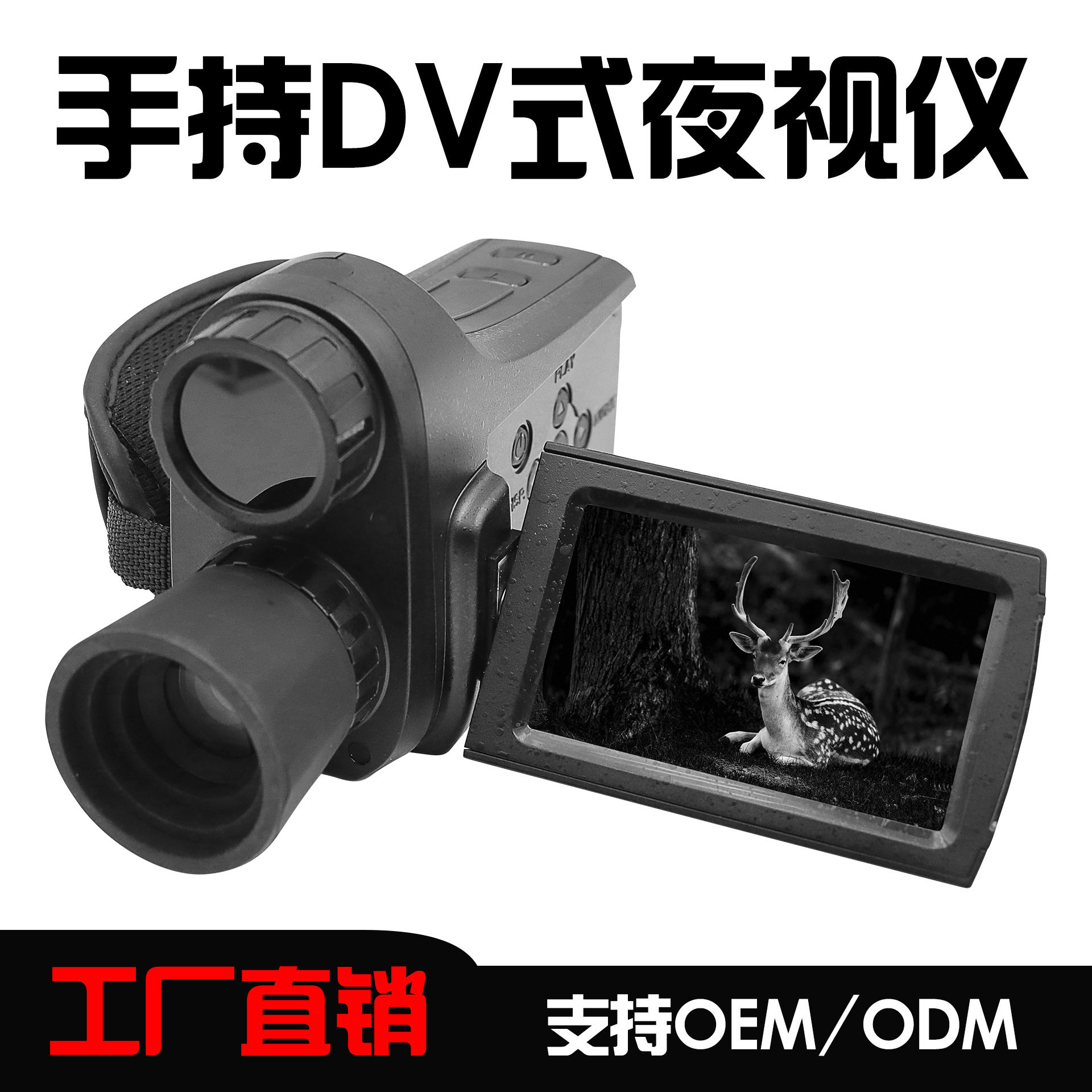手持红外夜视DV黑光镜头700米全黑跨境爆款微光全彩红外夜视仪