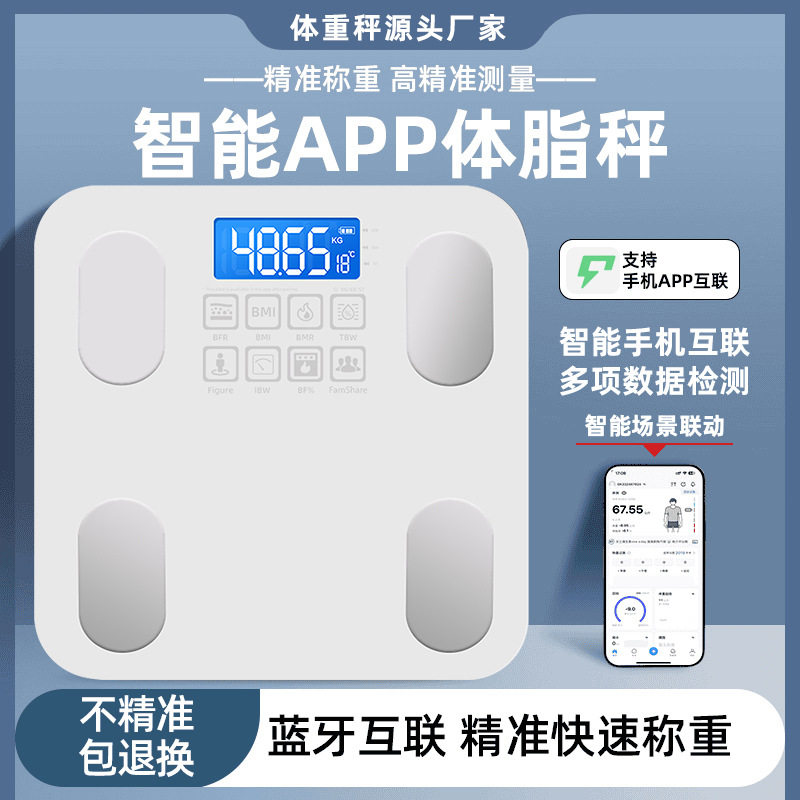 跨境电子秤家用精准健康称重人体秤体重计充电体脂秤智能体重秤