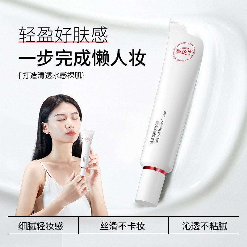 每日女神隔离美肤素颜霜脸部遮瑕提亮防水防汗霜自然持久不脱妆