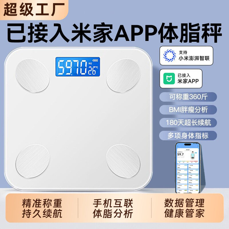 体重秤家用精准电子秤充电称重计人体健康电池称体重智能体脂秤