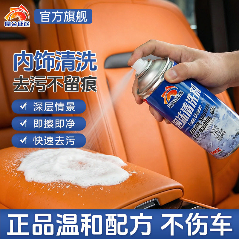 昆仑征途汽车内饰养护多功能泡沫清洗剂座椅脚垫免水洗泡沫清洁剂
