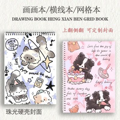 小猫咪小狗素描本速写本笔记本加厚定制B5/A4/8K珠光硬壳可爱画本