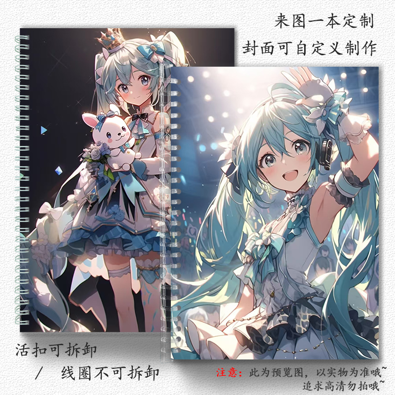 初音未来笔记本A5A6横线本空白本B5活页本记事本网格本可封面定制