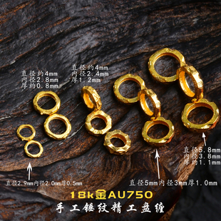 18k金实心盘缠精工锤纹隔片圆片跑环金圈文玩配件配饰