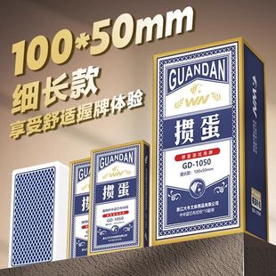 纸礼盒 整箱100副高档惯蛋大字窄版 掼蛋专用扑克牌细长款 正品