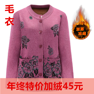 中老年奶奶加绒加厚毛衣妈妈开衫女针织衫外套秋冬老太太装羊毛衫