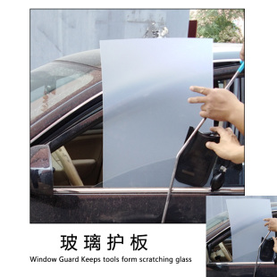 汽车凹陷修复玻璃护板凹坑车门夹层垫板不锈钢加绒防护垫防滑板