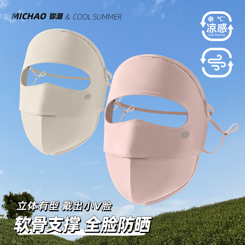 韩系3D立体软骨支撑防晒面罩