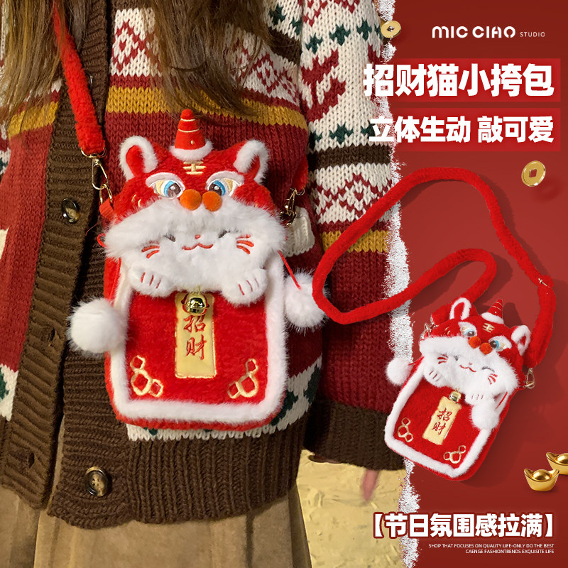 新年红色毛绒斜跨包女拜年手机包