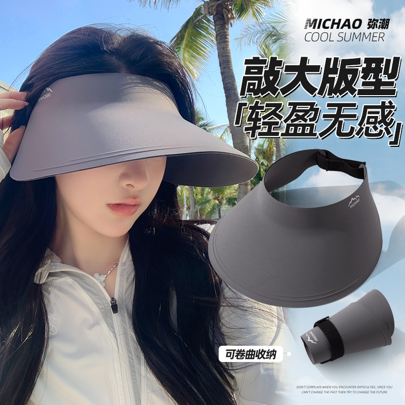 大檐无痕一体防晒空顶帽