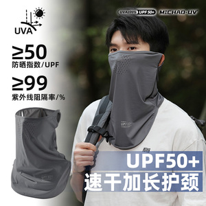 冰丝防晒面罩男全脸夏季遮阳口罩防紫外线户外骑行遮脖子护颈脸罩
