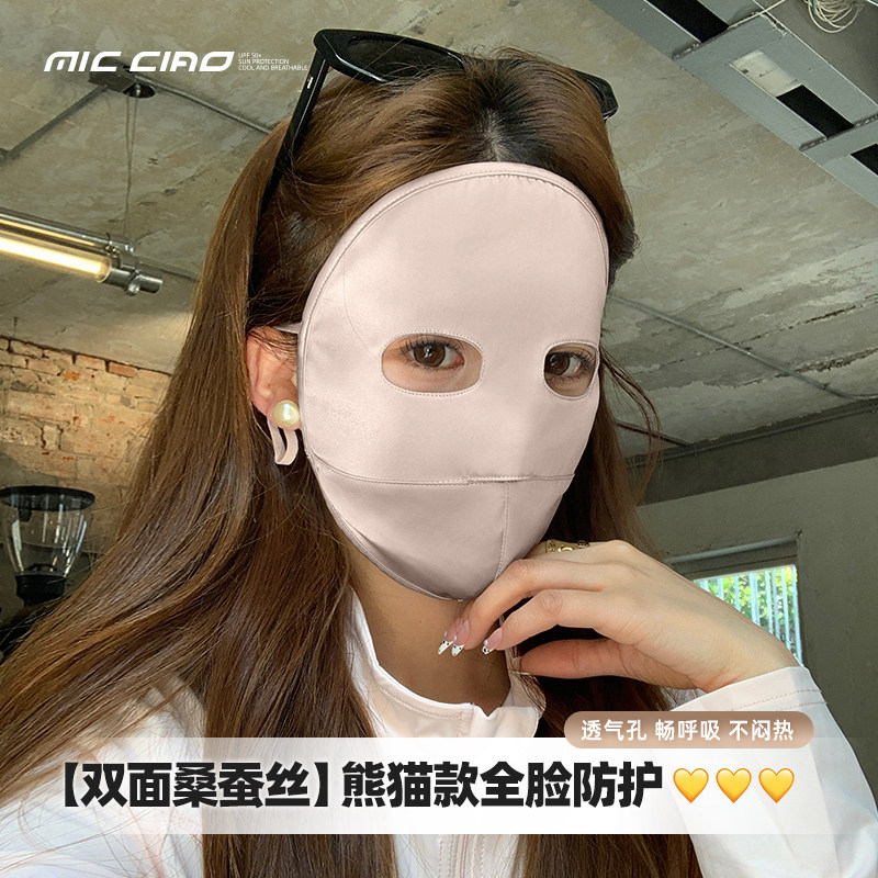 100%桑蚕丝真丝防晒面罩女全脸防晒护眼角医美口罩防紫外线脸基尼