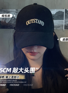 黑色帽子女款棒球帽加大加深鸭舌帽大头围显脸小时尚百搭2026新款