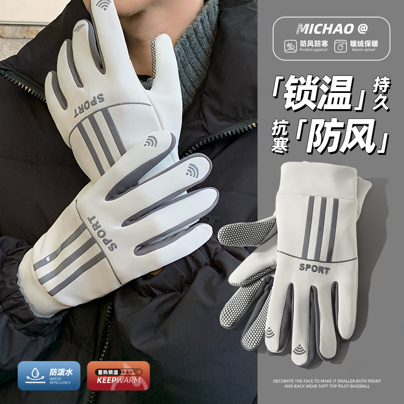 手套男秋冬季可触屏加绒保暖防寒户外运动跑步骑行电动车防滑泼水