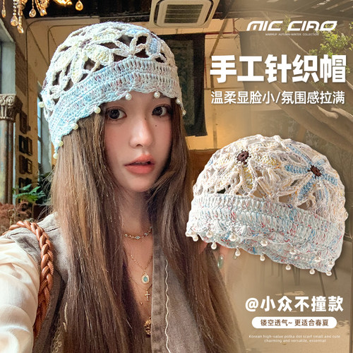 彩编珍珠钩花包头帽女显脸小冷帽