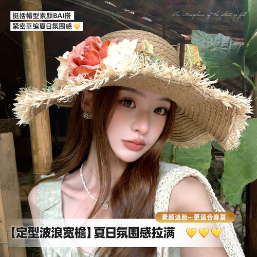 法式花朵大帽檐遮阳草帽女夏季