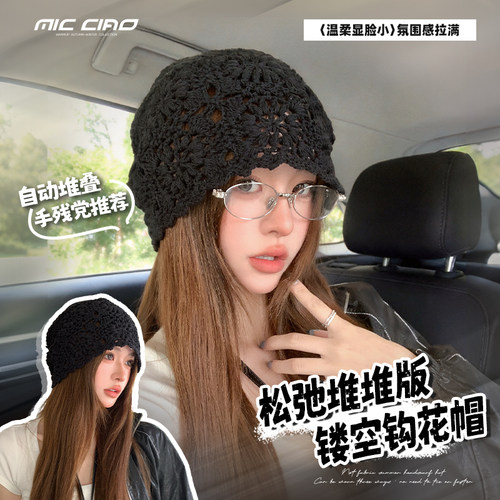 旅游拍照钩花针织帽女堆堆帽