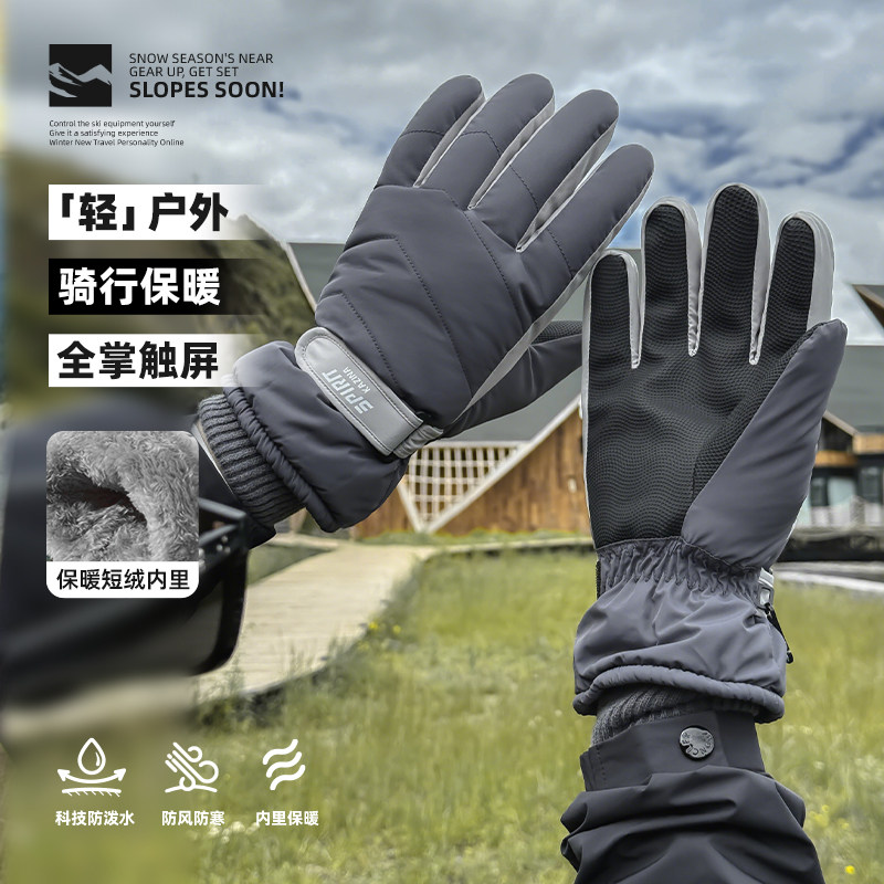 滑雪手套男冬季骑行保暖防风寒触屏加绒加厚电动摩托车防滑防泼水