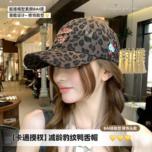 HelloKitty豹纹棒球帽女