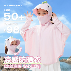 儿童防晒衣女孩2024新款男童冰丝防晒服防紫外线夏季轻薄凉感外套