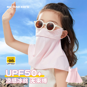 全脸防晒面罩儿童夏季薄款护颈女孩冰丝透气遮阳口罩男童防紫外线
