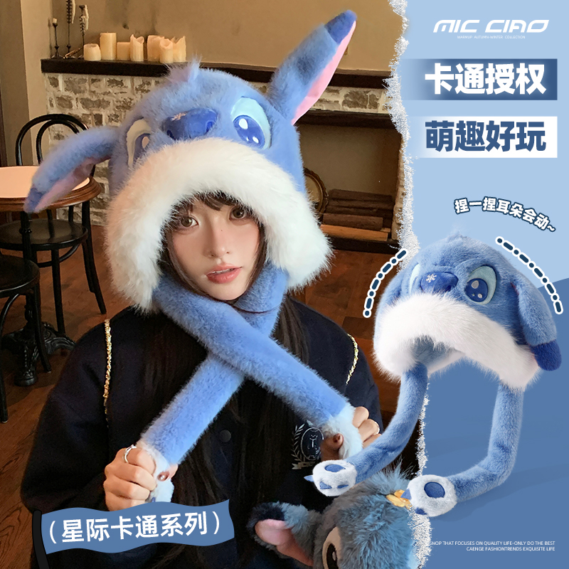 史迪仔毛绒帽子女耳朵会动